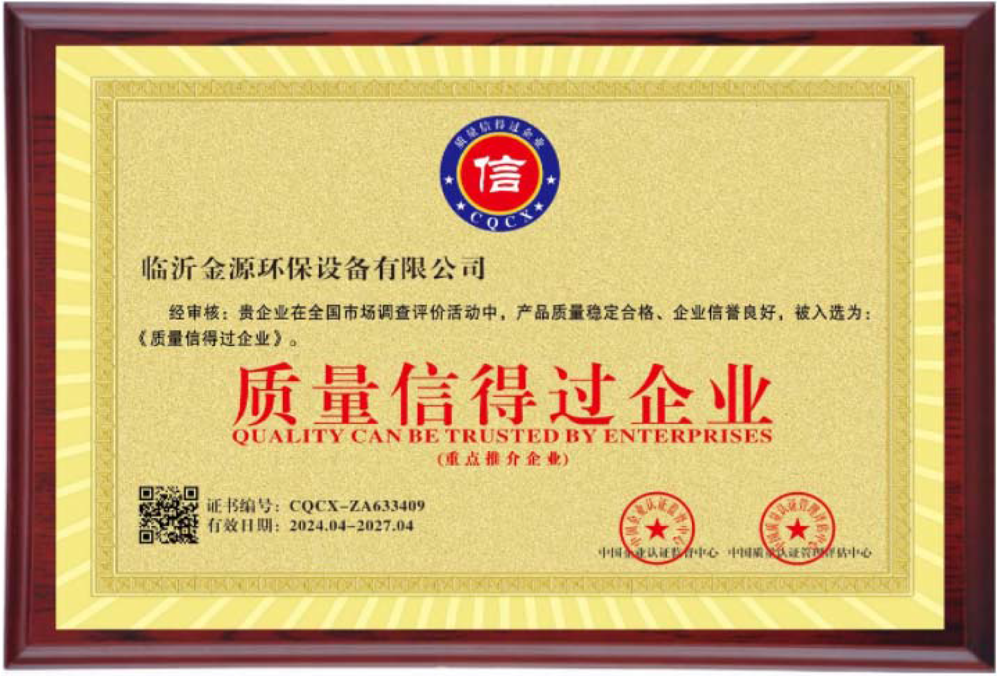 質(zhì)量信得過企業(yè)