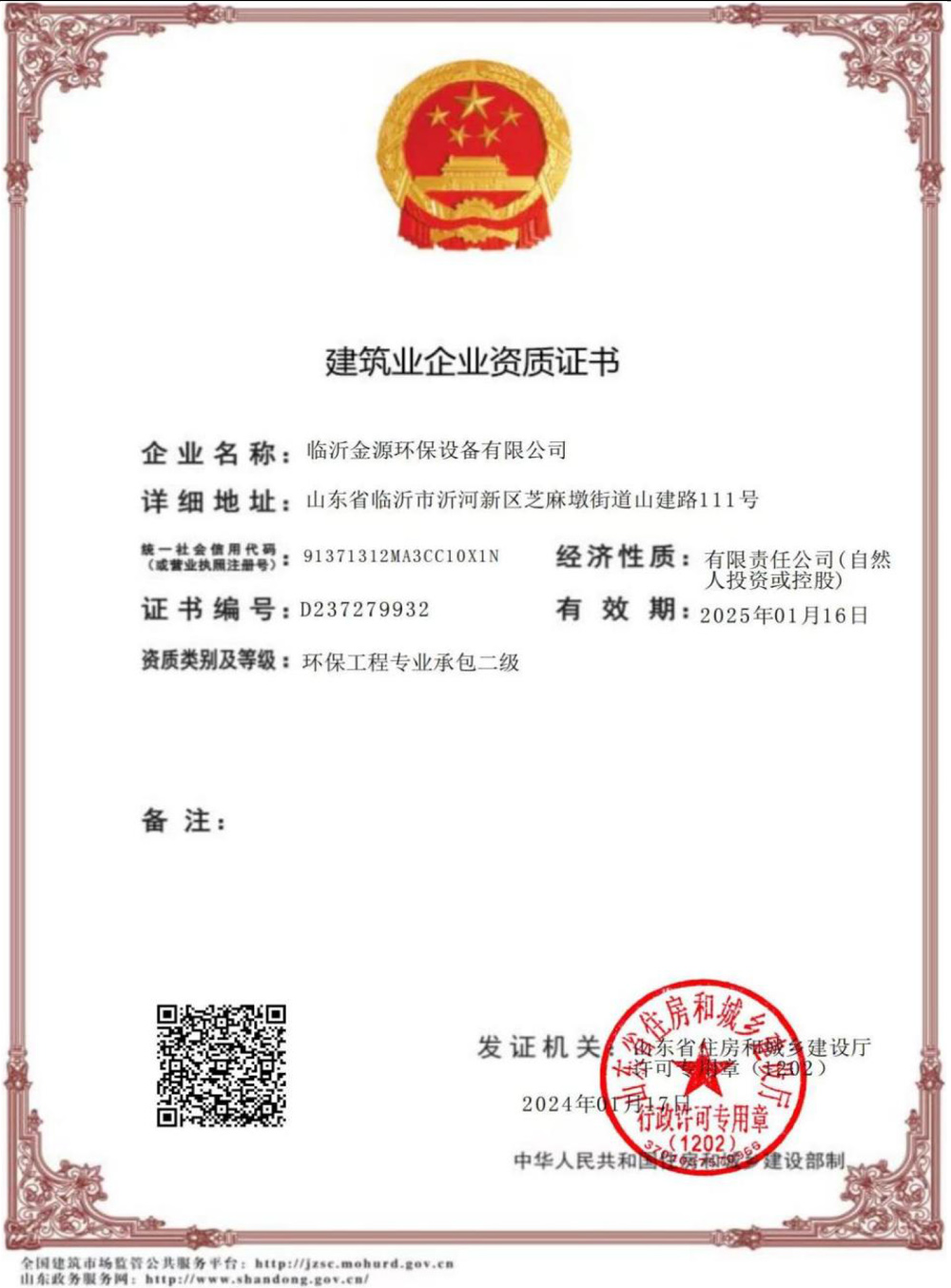 建筑業(yè)企業(yè)資質(zhì)證書