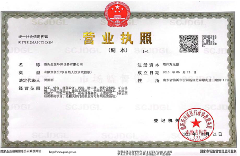 營業(yè)執(zhí)照