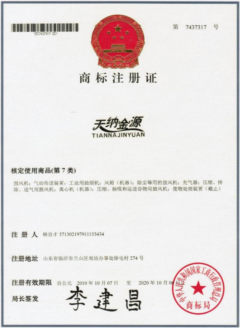 商標(biāo)注冊證